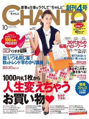 cover image of CHANTO: 2014年 10月号